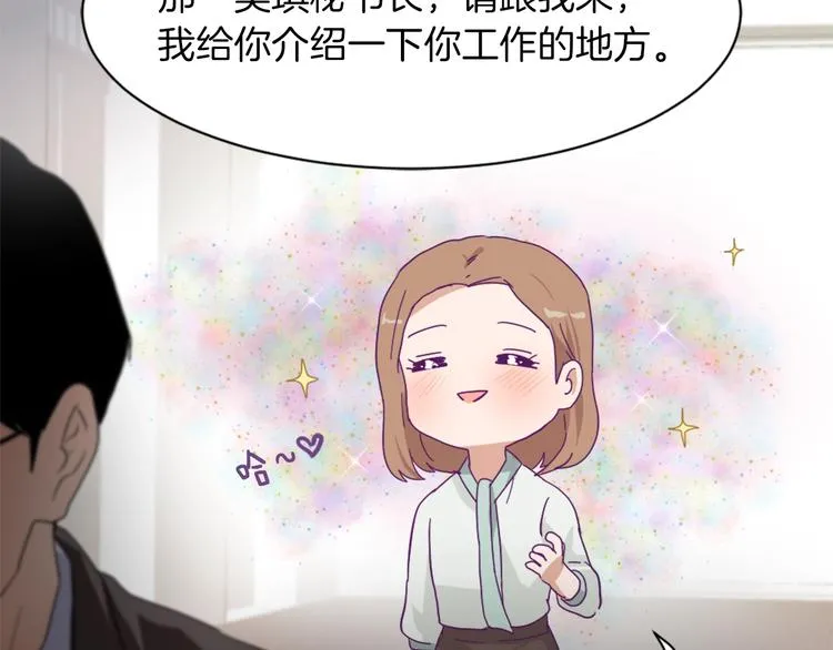 第7话 一起养娃吧 第111页