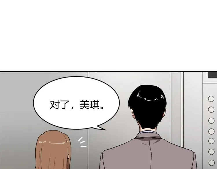 第7话 一起养娃吧 第113页