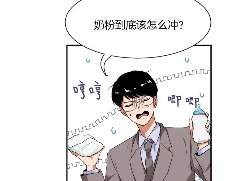 第7话 一起养娃吧 第117页