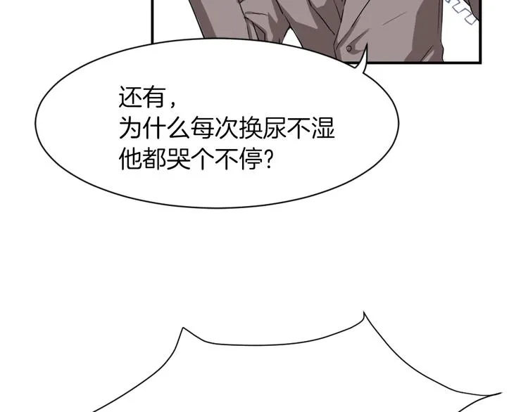 第7话 一起养娃吧 第118页