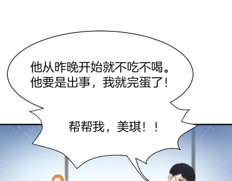第7话 一起养娃吧 第123页