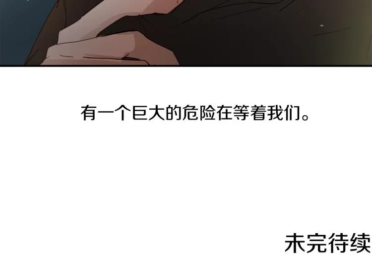 第7话 一起养娃吧 第133页