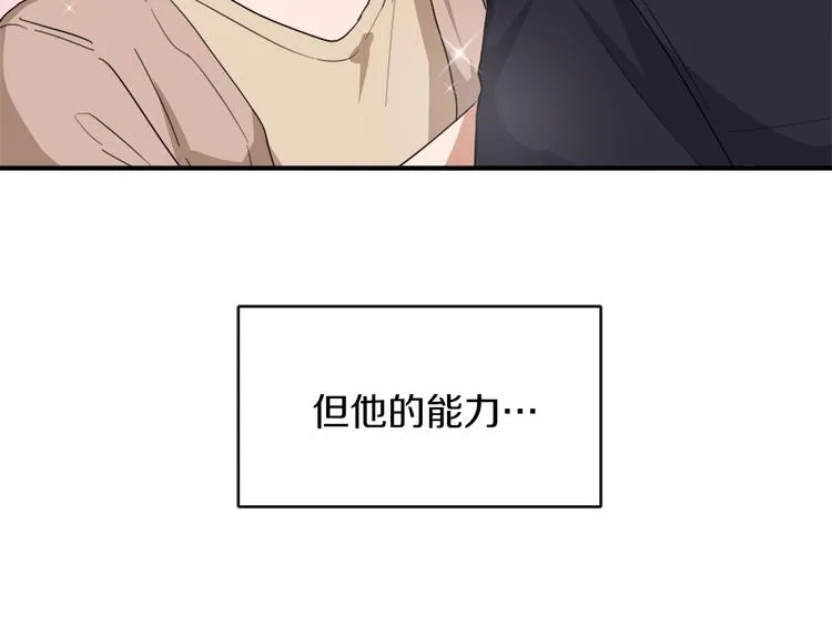 第8话 换尿布 第13页