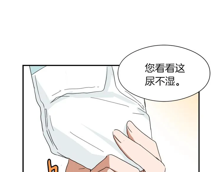 第8话 换尿布 第64页