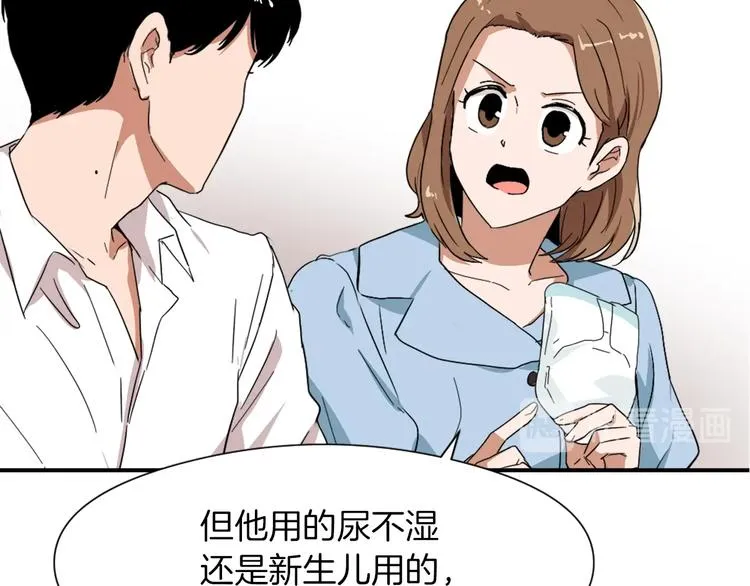 第8话 换尿布 第66页