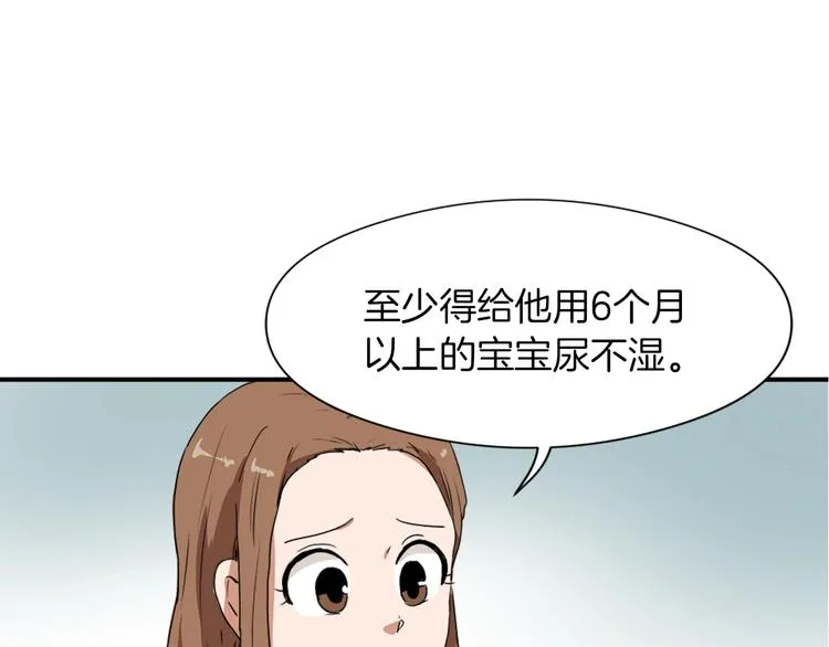 第8话 换尿布 第68页