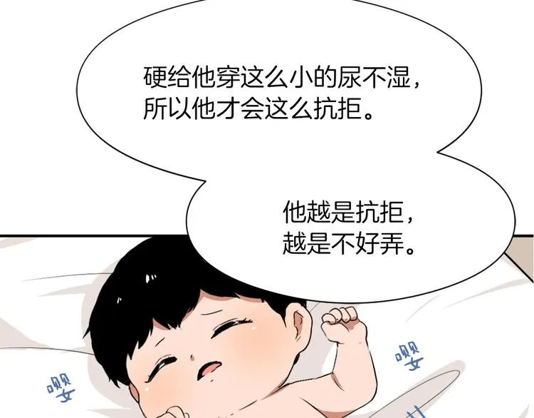 第8话 换尿布 第70页