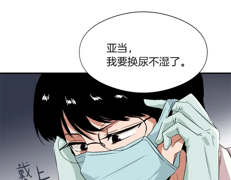 第8话 换尿布 第80页