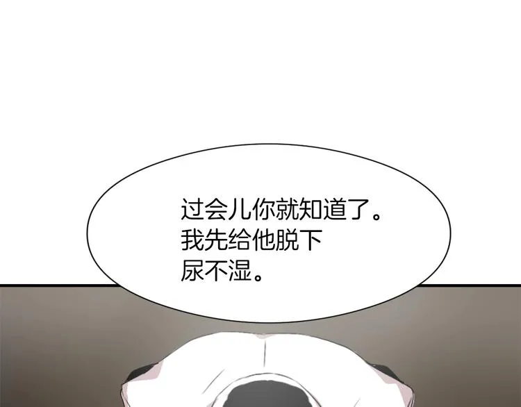 第8话 换尿布 第86页