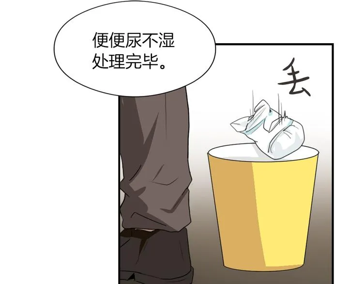 第8话 换尿布 第88页