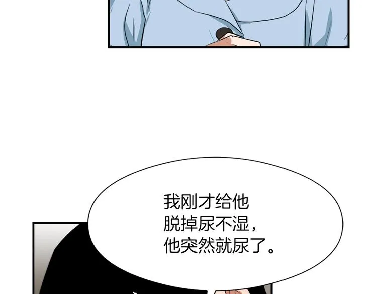 第8话 换尿布 第101页