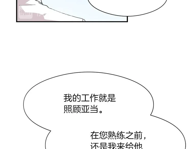 第8话 换尿布 第126页