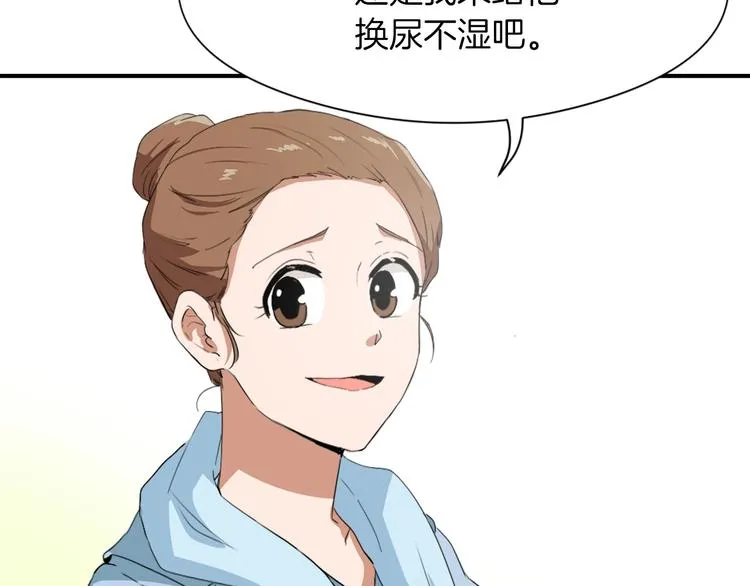 第8话 换尿布 第127页
