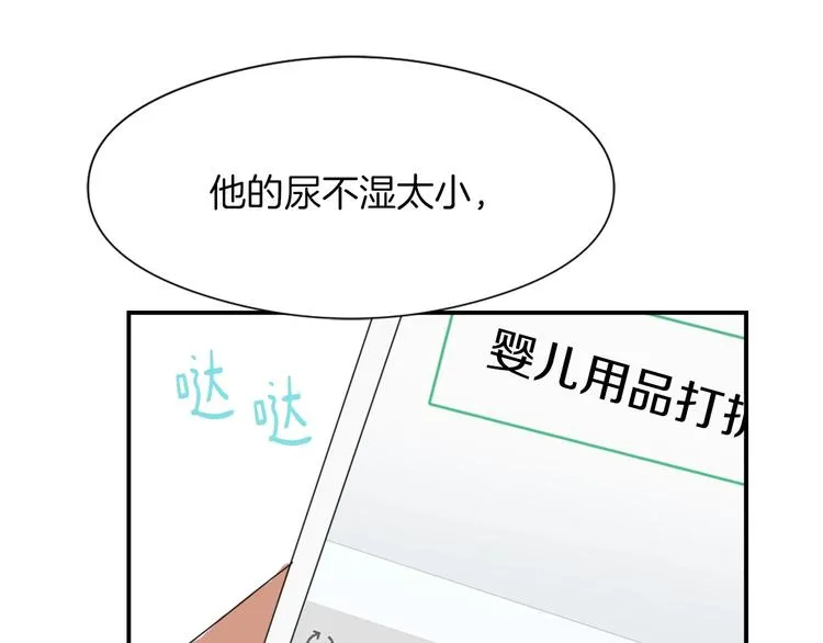 第8话 换尿布 第129页