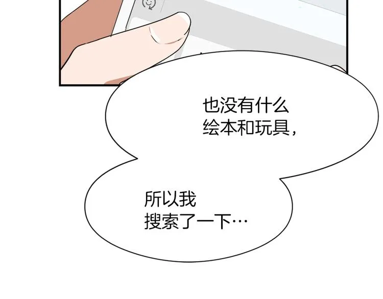 第8话 换尿布 第130页