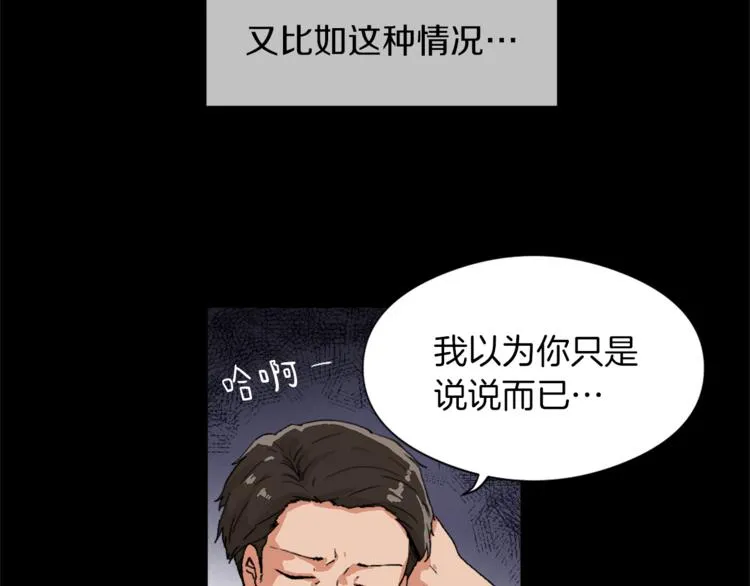 第13话 恶有恶报 第8页