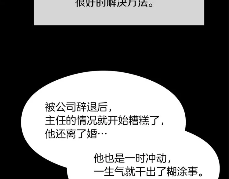 第13话 恶有恶报 第15页