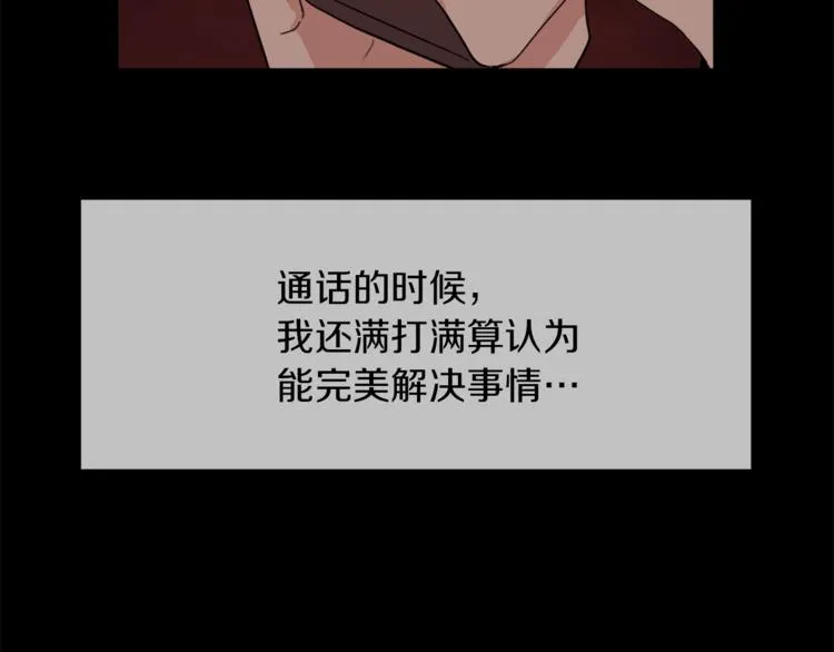第13话 恶有恶报 第21页