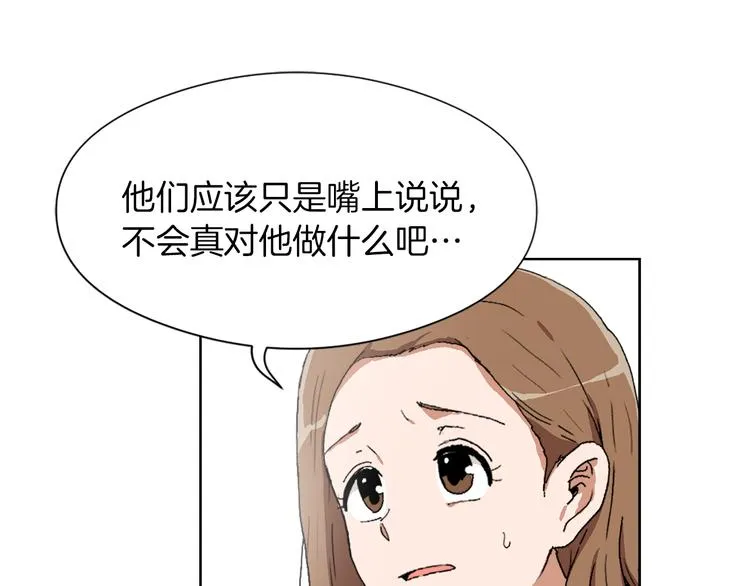 第13话 恶有恶报 第33页