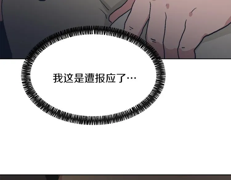 第13话 恶有恶报 第97页