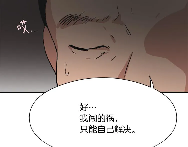 第13话 恶有恶报 第98页
