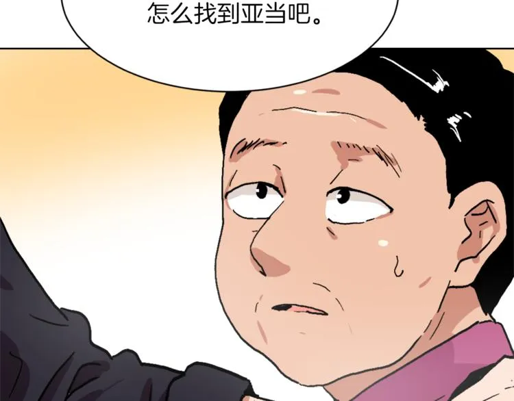 第14话 寻找亚当 第46页