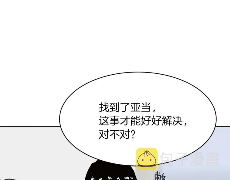 第14话 寻找亚当 第48页