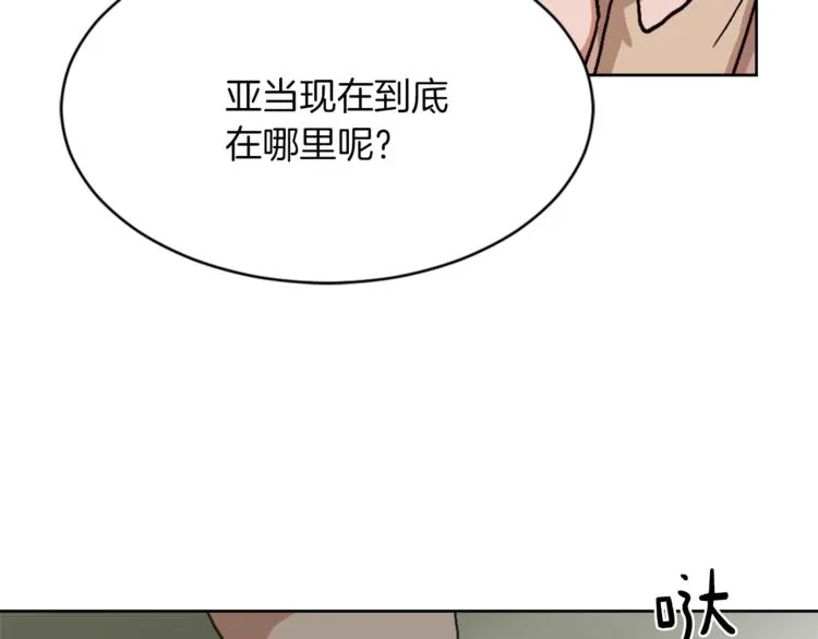 第14话 寻找亚当 第52页