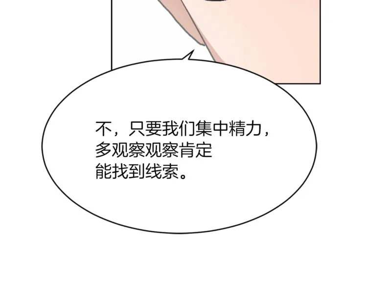 第14话 寻找亚当 第61页