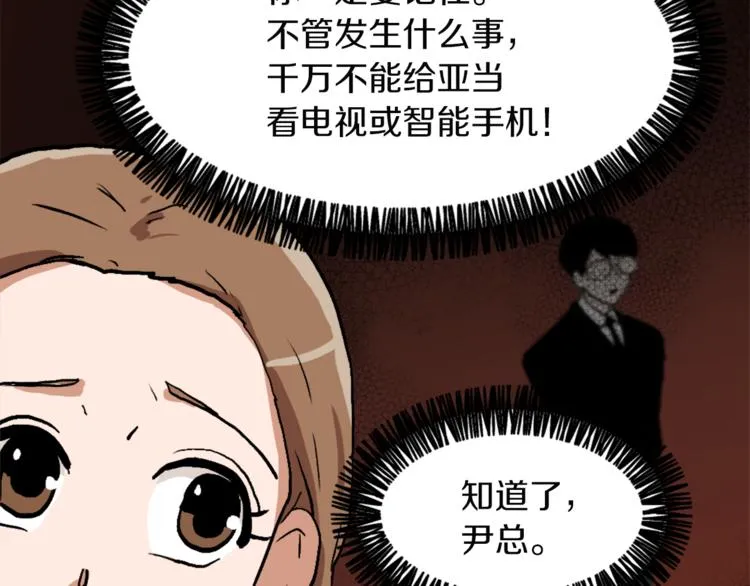 第14话 寻找亚当 第70页