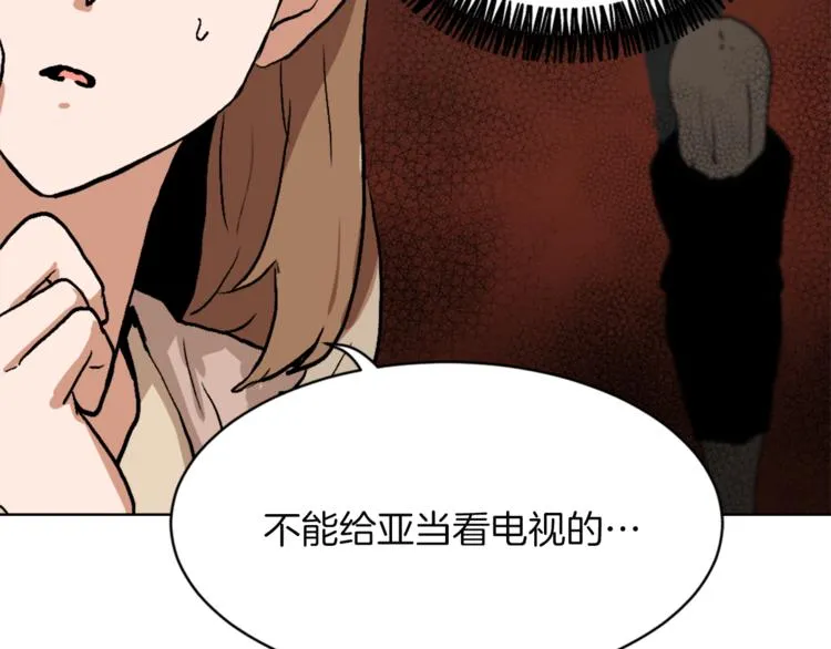 第14话 寻找亚当 第71页