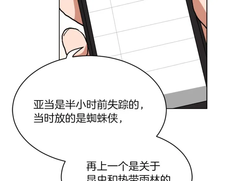 第14话 寻找亚当 第101页