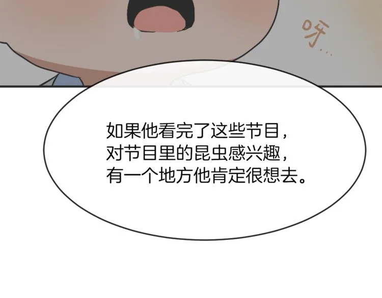 第14话 寻找亚当 第111页