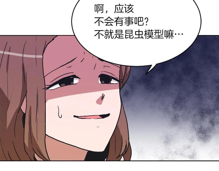 第14话 寻找亚当 第143页