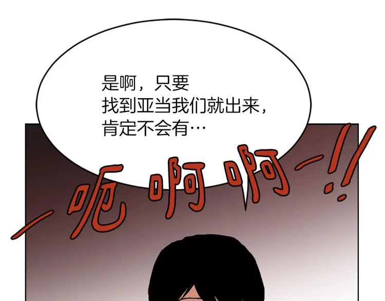 第14话 寻找亚当 第144页