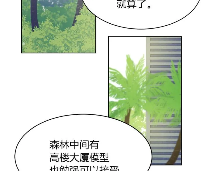 第15话 求爱舞 第11页