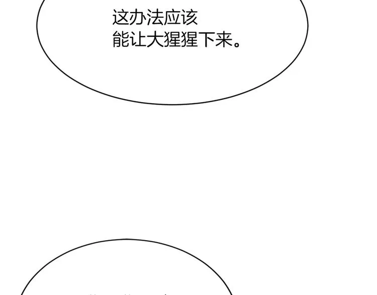 第15话 求爱舞 第43页