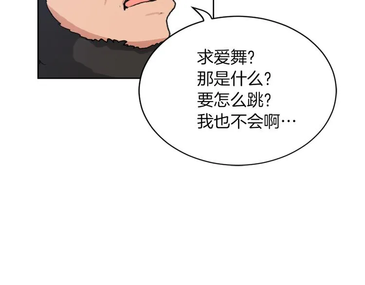 第15话 求爱舞 第79页