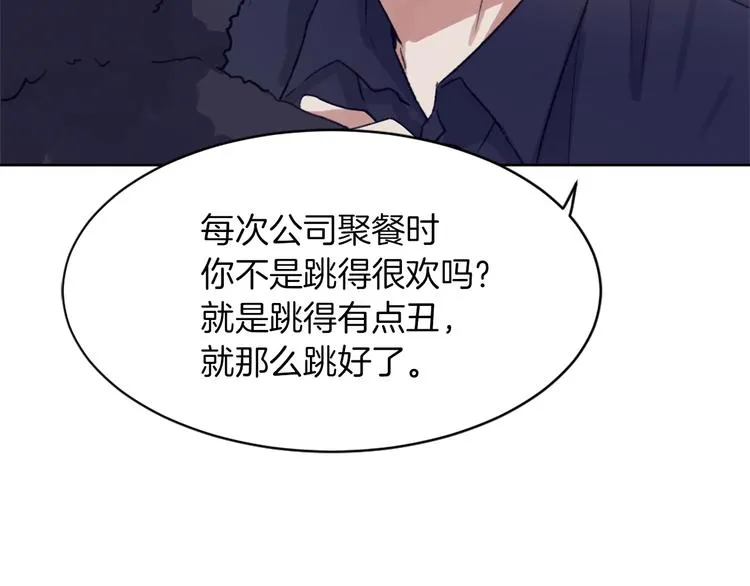第15话 求爱舞 第81页