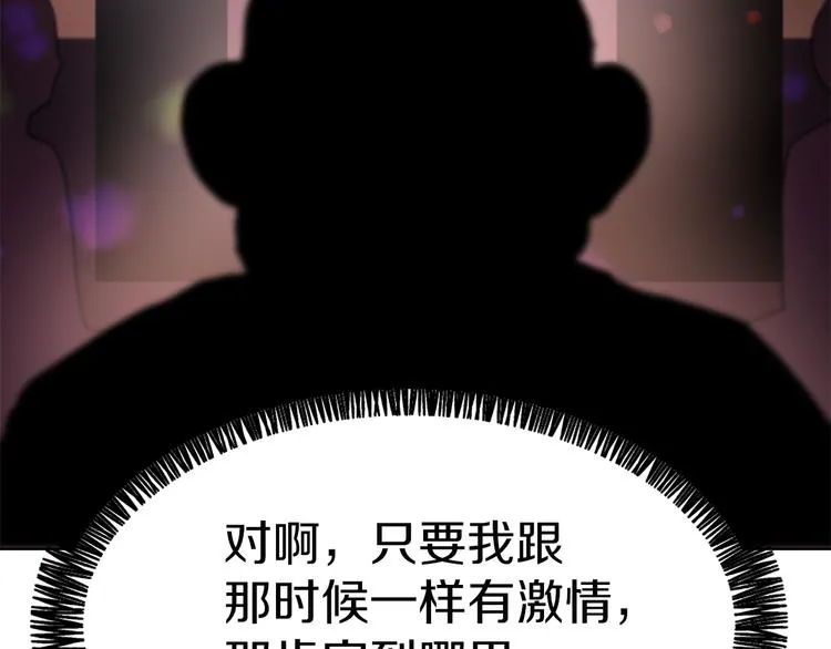 第15话 求爱舞 第86页