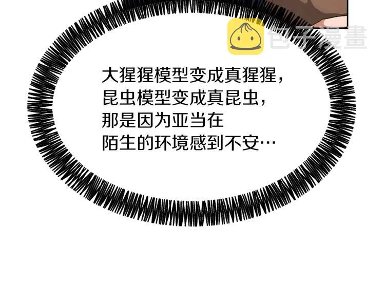 第15话 求爱舞 第131页