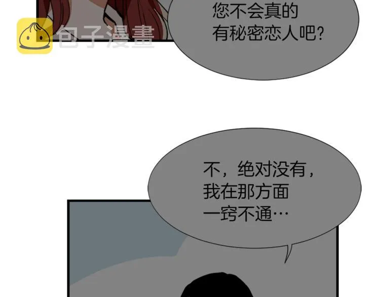 第17话 暗恋 第5页