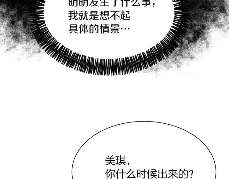 第17话 暗恋 第51页