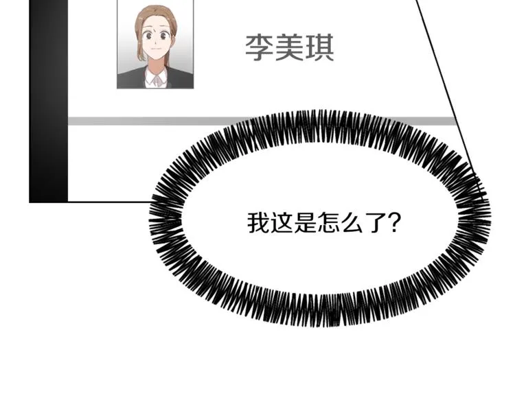 第17话 暗恋 第79页