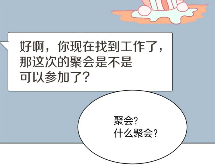 第17话 暗恋 第95页