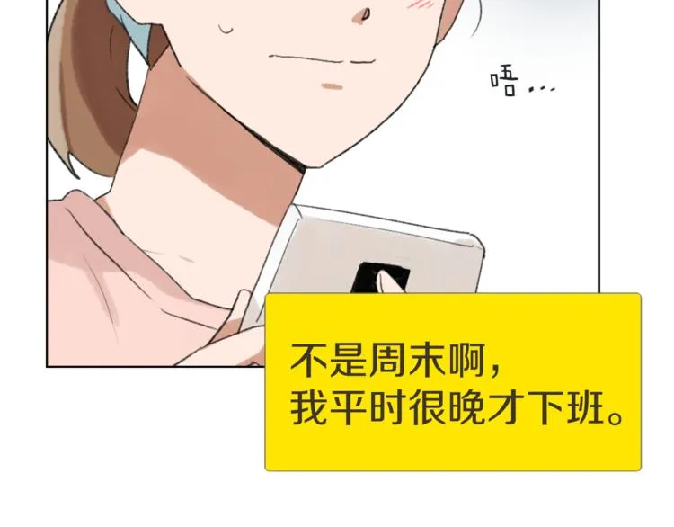 第17话 暗恋 第101页