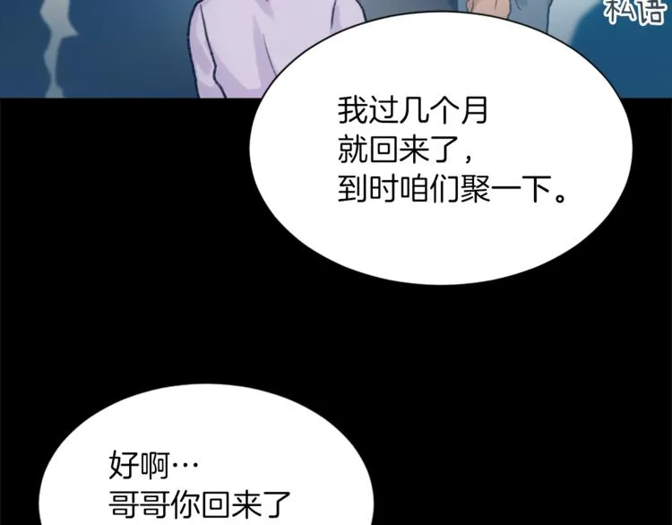 第18话 初恋 第23页