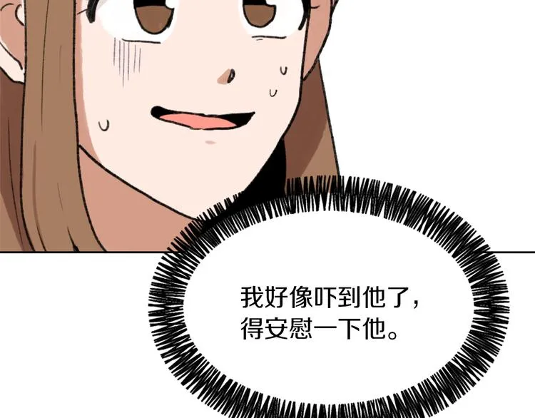 第18话 初恋 第73页