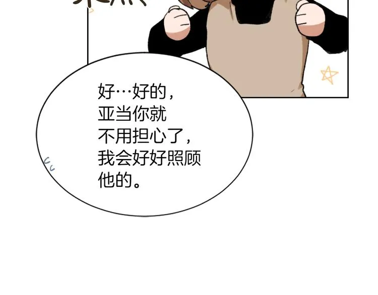 第19话 新手奶爸 第10页