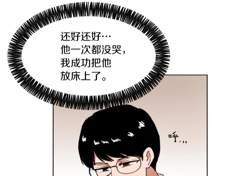 第19话 新手奶爸 第26页